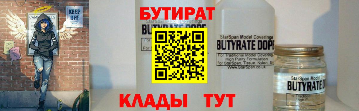 БУТИРАТ буратино Среднеуральск