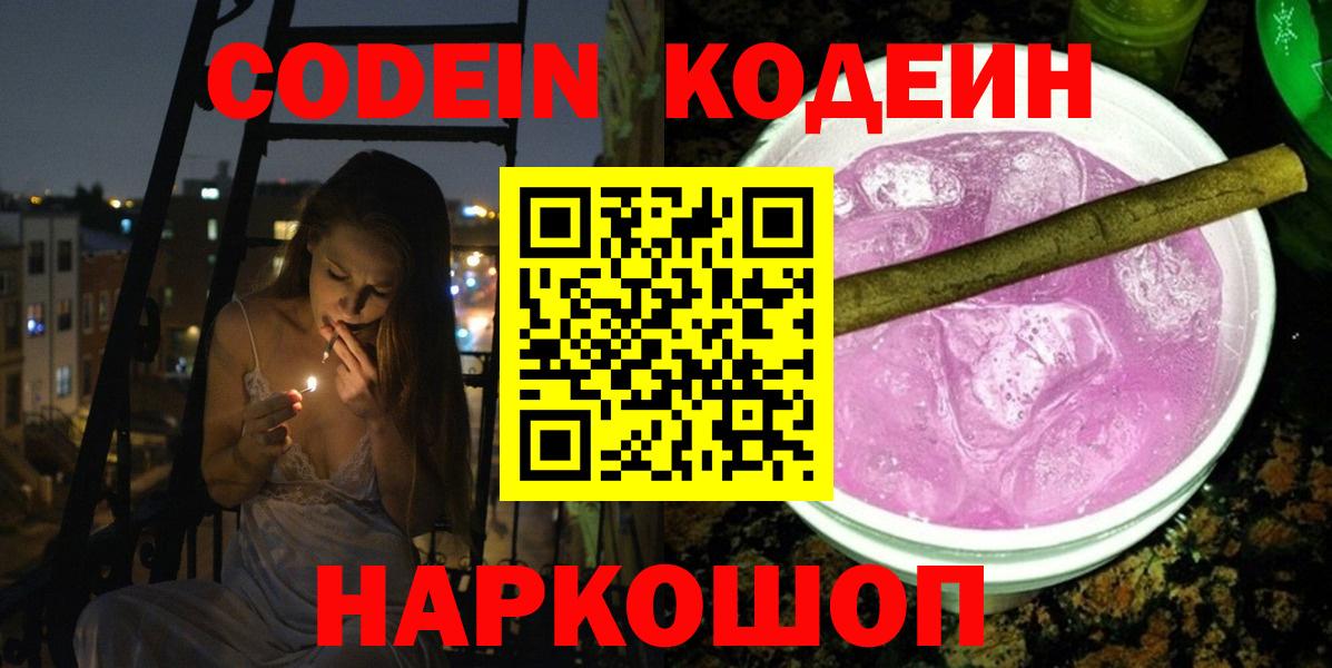 Среднеуральск  Кодеиновый сироп Lean напиток Lean (лин)  Вход с VPN 